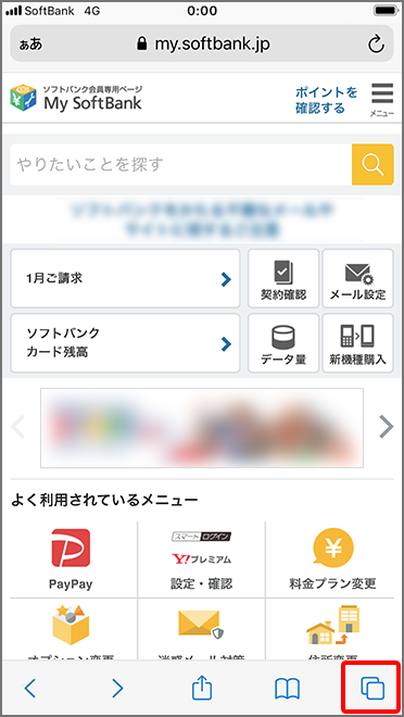 Safari に表示されるアイコンの説明 スマートフォン 携帯電話 ソフトバンク