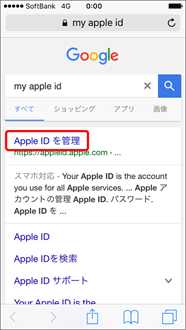 Apple Id を変更する スマートフォン 携帯電話 ソフトバンク