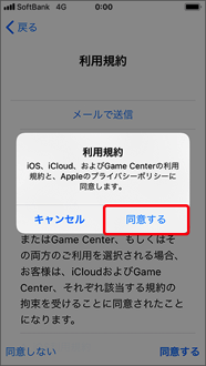 Icloud Comのメールアドレスと Apple Id を同時に取得する Iphone での操作方法 スマートフォン 携帯電話 ソフトバンク