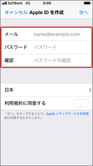 Apple Id を取得する Iphone での操作方法 スマートフォン 携帯電話 ソフトバンク