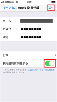 Apple Id を取得する Iphone での操作方法 スマートフォン 携帯電話 ソフトバンク