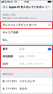 キャリア決済 Iphone設定方法 クレジットカードなしで有料アプリ支払い Appliv Topics