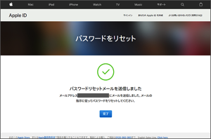 Apple社よりメールが送信されます。