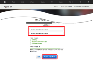 新しいパスワードを入力し、「パスワードをリセット」を選択します。