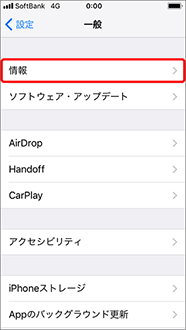 「情報」を押します。