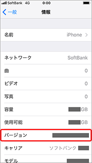 「バージョン」をご確認ください。