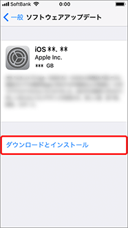 Ios ソフトウェアをアップデートする Iphone での操作方法 スマートフォン 携帯電話 ソフトバンク