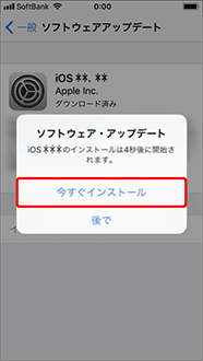 Ios ソフトウェアをアップデートする Iphone での操作方法 スマートフォン 携帯電話 ソフトバンク