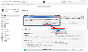 Ios ソフトウェアをアップデートする Windows での操作方法 スマートフォン 携帯電話 ソフトバンク