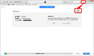 Ios ソフトウェアをアップデートする Windows での操作方法 スマートフォン 携帯電話 ソフトバンク