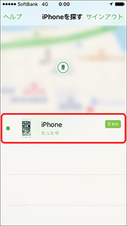 盗難 紛失時に Iphone を探す Iphone での操作方法 スマートフォン 携帯電話 ソフトバンク