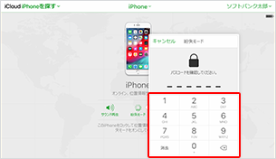 盗難 紛失時に Iphone を探す パソコンでの操作方法 スマートフォン 携帯電話 ソフトバンク