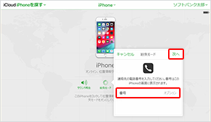 盗難 紛失時に Iphone を探す パソコンでの操作方法 スマートフォン 携帯電話 ソフトバンク