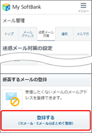 Gmail I Softbank Jpからの迷惑メール対策 指定拒否