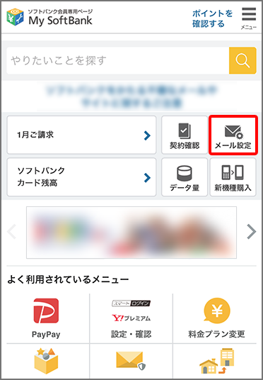 ケータイ Phsからのメールのみ許可 スマートフォン 携帯電話 ソフトバンク