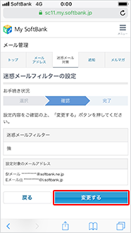 迷惑メールとは スマートフォン 携帯電話 ソフトバンク 迷惑メールとは スマートフォン 携帯電話 ソフトバンク