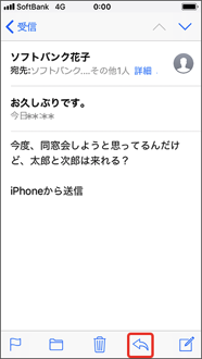 メールの作成 返信 転送をする Iphone スマートフォン 携帯電話 ソフトバンク