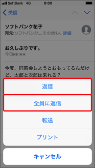 メールの作成 返信 転送をする Iphone スマートフォン 携帯電話 ソフトバンク