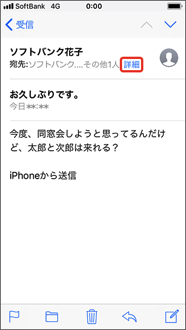 メールの作成 返信 転送をする Iphone スマートフォン 携帯電話 ソフトバンク