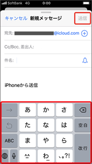 メールの作成 返信 転送をする Iphone スマートフォン 携帯電話 ソフトバンク