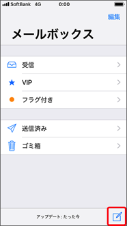 メールの作成 返信 転送をする Iphone スマートフォン 携帯電話 ソフトバンク