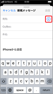 メールの作成 返信 転送をする Iphone スマートフォン 携帯電話 ソフトバンク