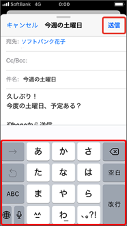 メールの作成 返信 転送をする Iphone スマートフォン 携帯電話 ソフトバンク
