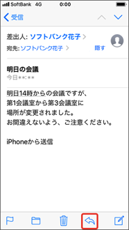 メールの作成 返信 転送をする Iphone スマートフォン 携帯電話 ソフトバンク