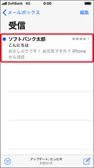 メールの受信 表示をする Iphone スマートフォン 携帯電話 ソフトバンク