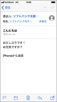 メールの受信 表示をする Iphone スマートフォン 携帯電話 ソフトバンク