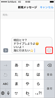 メッセージの転送 削除をする Iphone スマートフォン 携帯電話 ソフトバンク