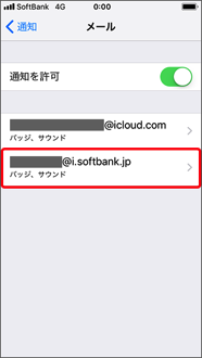 メール（@i.softbank.jp）のアカウントを押します。