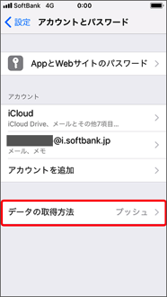 メール受信のお知らせ方法を変更する Iphone スマートフォン 携帯電話 ソフトバンク