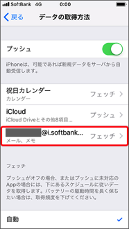 メール受信のお知らせ方法を変更する Iphone スマートフォン 携帯電話 ソフトバンク