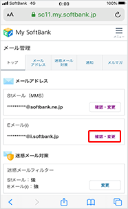 Eメール I のメールアドレスを変更する スマートフォン 携帯電話 ソフトバンク