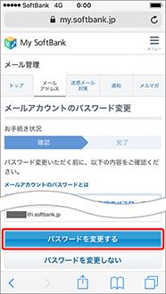 パスワード ソフトバンク e メール Eメール(i)