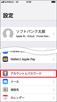 Eメール I のssl設定マニュアル スマートフォン 携帯電話 ソフトバンク