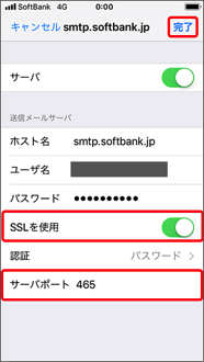 Eメール I のssl設定マニュアル スマートフォン 携帯電話 ソフトバンク