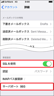 iphone メール ssl で 接続 できません