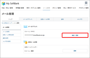 S メール Mms のメールアドレスを変更する Iphone スマートフォン 携帯電話 ソフトバンク