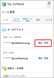 S メール Mms を初期設定する Iphone スマートフォン 携帯電話