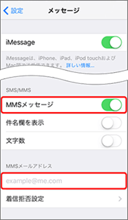 S メール Mms を初期設定する Iphone スマートフォン 携帯電話 ソフトバンク