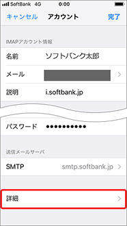 Eメール I のセキュリティ強化に伴う暗号化 Ssl 設定 スマートフォン 携帯電話 ソフトバンク