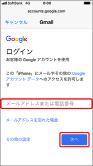 Gmail Yahoo メールなどを Iphone で使う スマートフォン 携帯電話 ソフトバンク