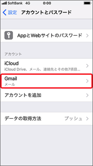 Gmail Yahoo メールなどを Iphone で使う スマートフォン 携帯電話 ソフトバンク