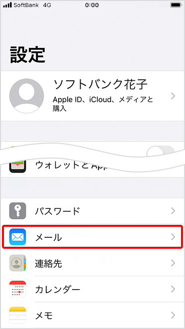 Gmail Yahoo メールなどを Iphone で使う スマートフォン 携帯電話 ソフトバンク