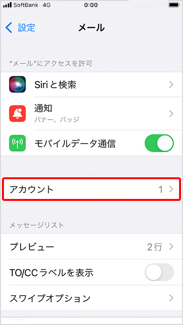 Gmail Yahoo メールなどを Iphone で使う スマートフォン 携帯