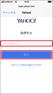 Gmail Yahoo メールなどを Iphone で使う スマートフォン 携帯電話 ソフトバンク