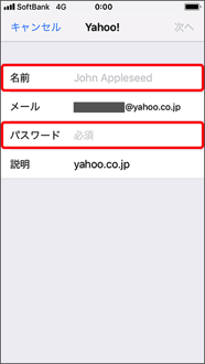 Gmail Yahoo メールなどを Iphone で使う スマートフォン 携帯電話 ソフトバンク