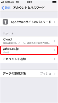 Gmail Yahoo メールなどを Iphone で使う スマートフォン 携帯電話 ソフトバンク